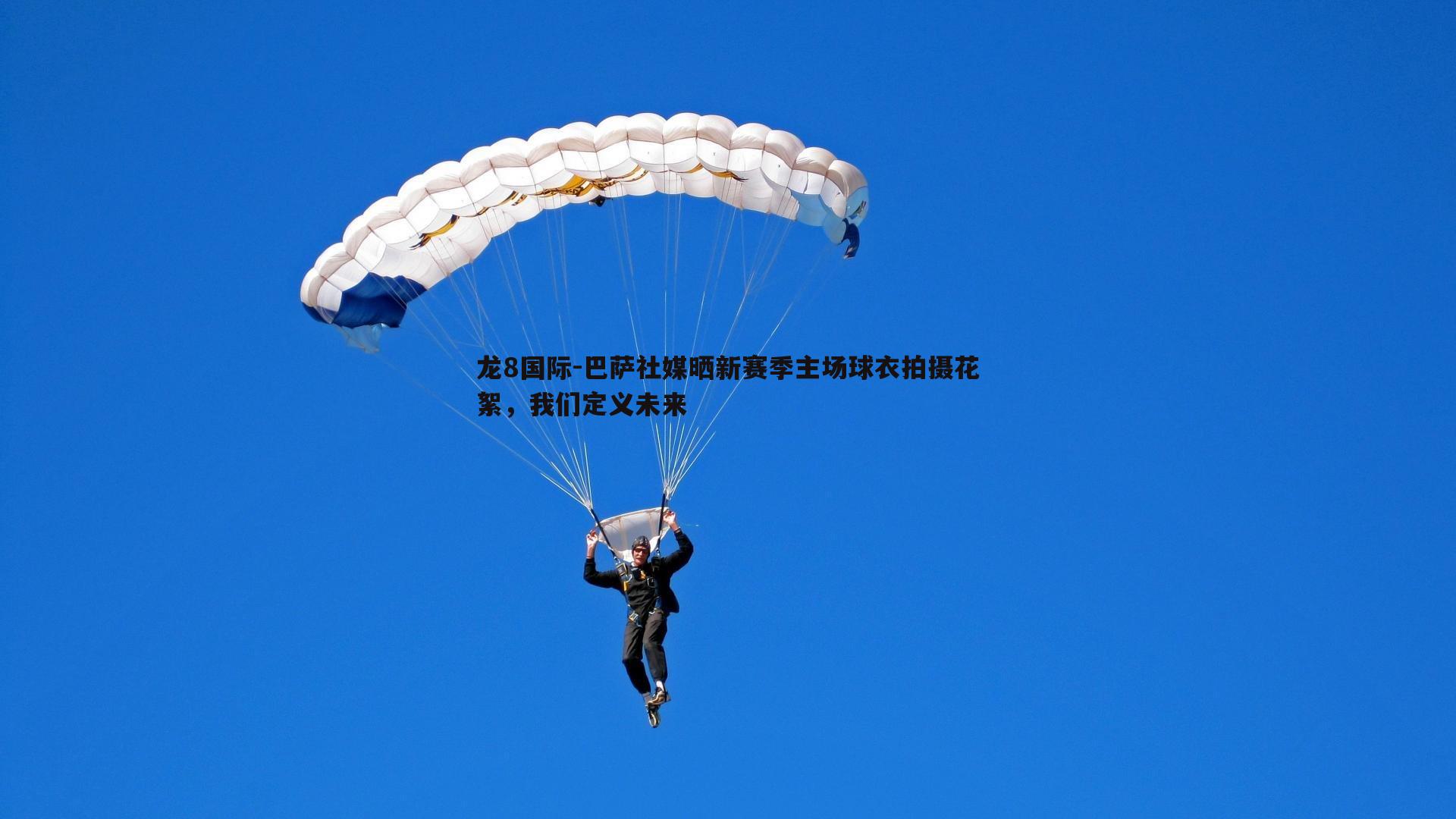 巴萨社媒晒新赛季主场球衣拍摄花絮，我们定义未来