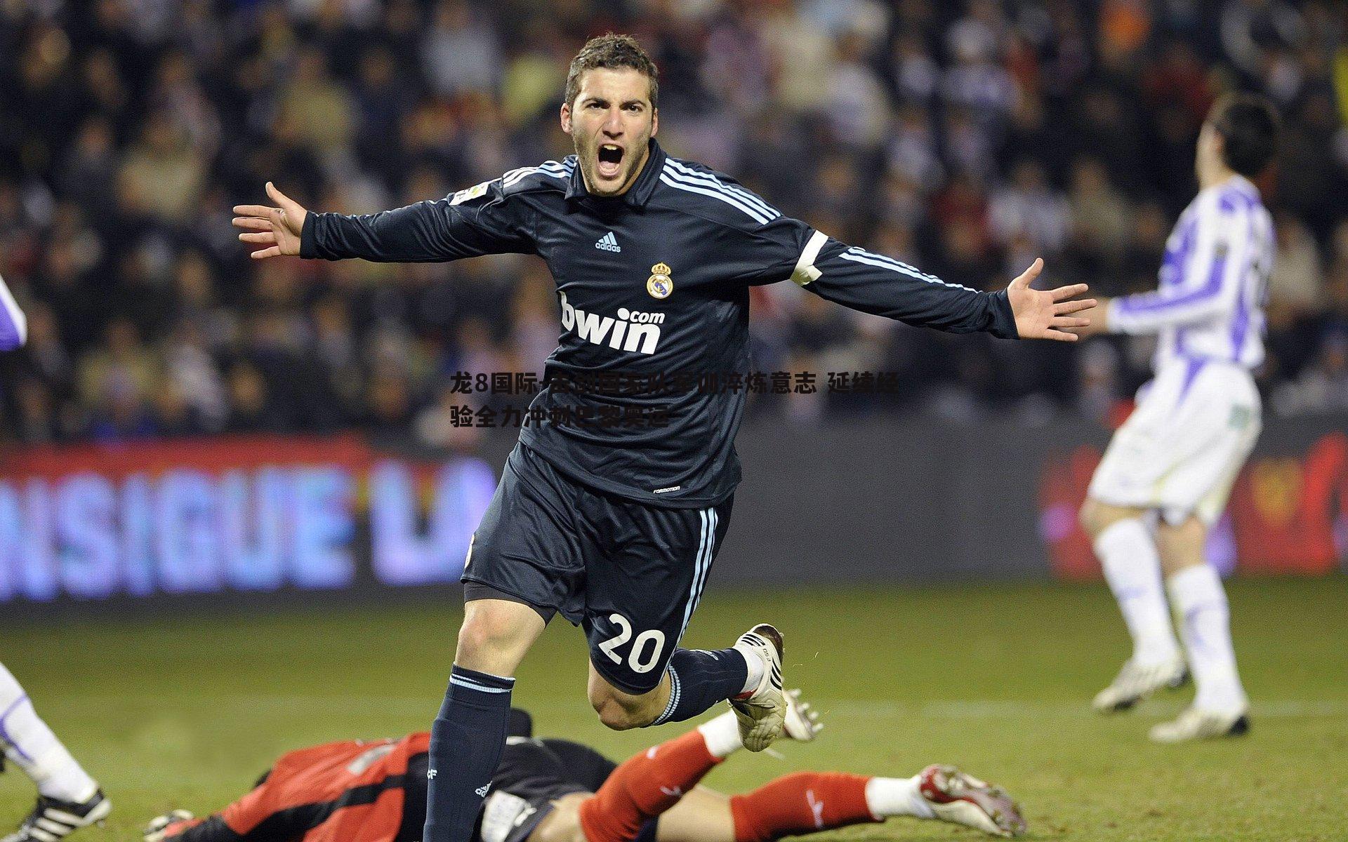 击剑国家队军训淬炼意志 延续经验全力冲刺巴黎奥运