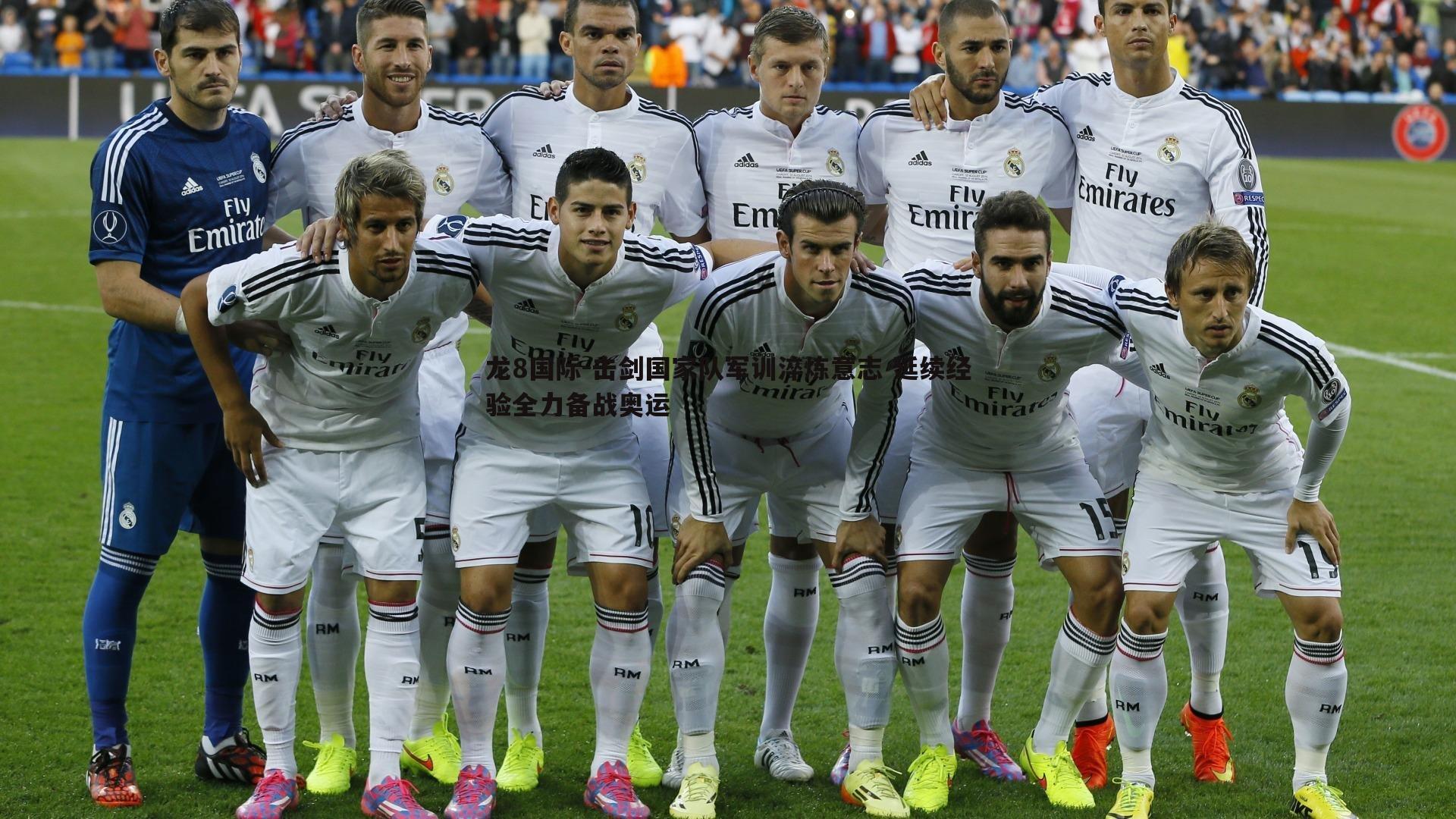 击剑国家队军训淬炼意志 延续经验全力备战奥运