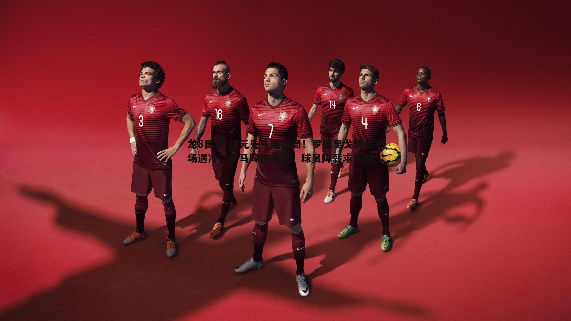 亿元先生陷困局！罗德里戈转会市场遇冷，皇马降价甩卖，球员降薪求生路